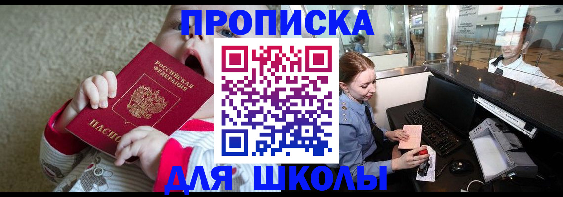 регистрация для школы в Гурьевске
